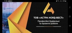 Компания ТОВ "АСТРА НОРД-ВЕСТ"
