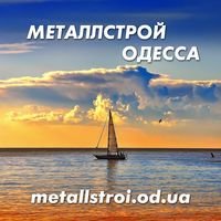 Компанія Металлстрой Одесса