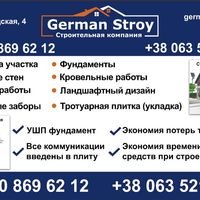 Бригада German-Stroy