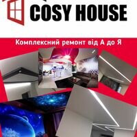 Бригада Cosy house