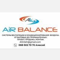 Бригада Airbalance